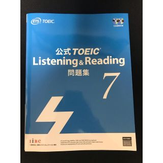 コクサイビジネスコミュニケーションキョウカイ(国際ビジネスコミュニケーション協会)のTOEIC 公式問題集 ７(語学/参考書)