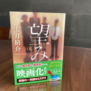 望み(文学/小説)