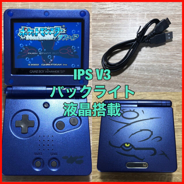 ゲームボーイアドバンス SP GBA 本体 IPS V3 バックライト 267 熱い