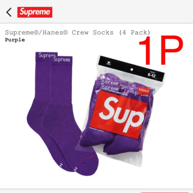 Supreme Hanes Crew socks 1足 パープル 靴下 - レッグウェア