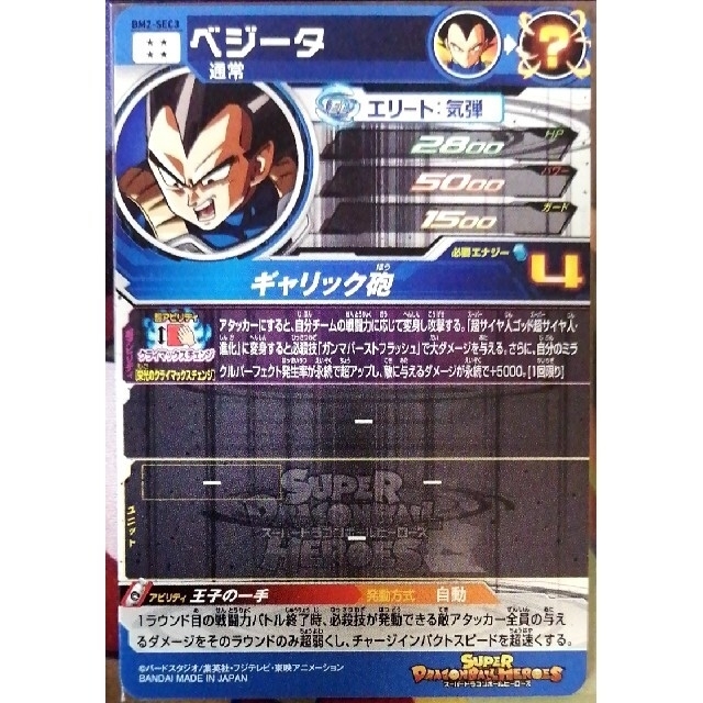 ドラゴンボール - ドラゴンボールヒーローズ bm2-sec3 ベジータの通販 ...