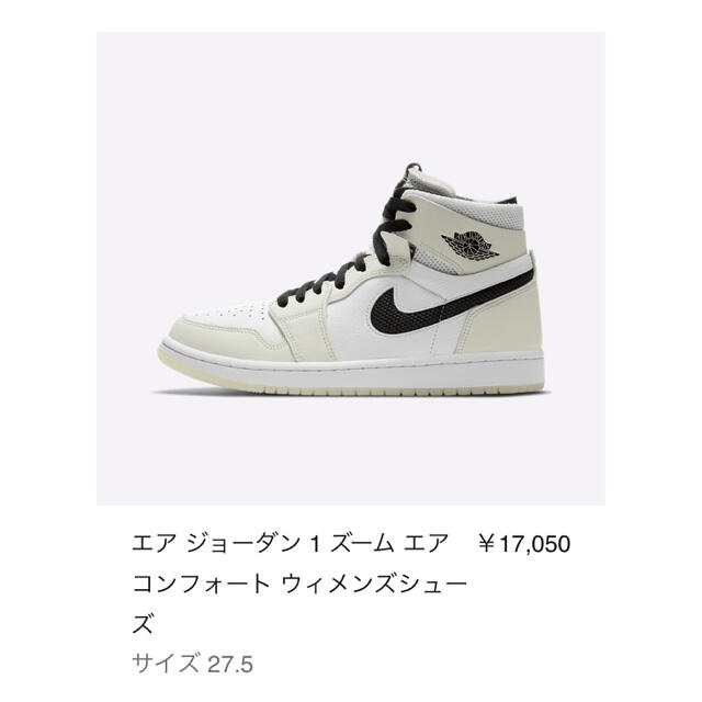 NIKE(ナイキ)のナイキ ウィメンズ エアジョーダン1 ズームエア コンフォート  メンズの靴/シューズ(スニーカー)の商品写真