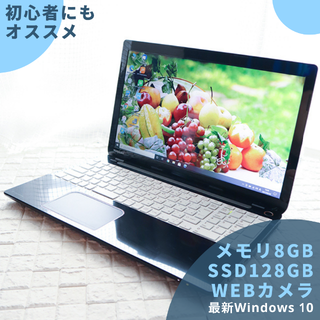 トウシバ(東芝)の東芝 新品SSD128GB/8GB/Webカメラ/新品マウスプレゼントあり(ノートPC)