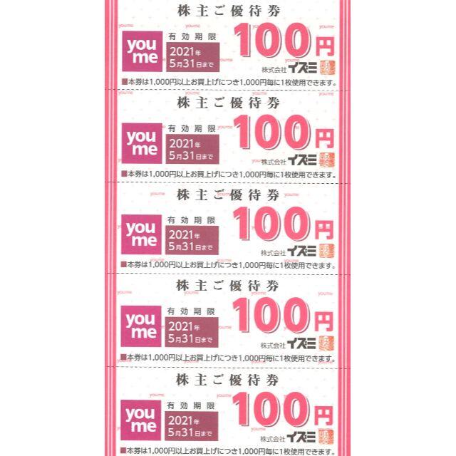 ★400枚綴り★ イズミ 株主優待 40000円分 2021/5/31まで