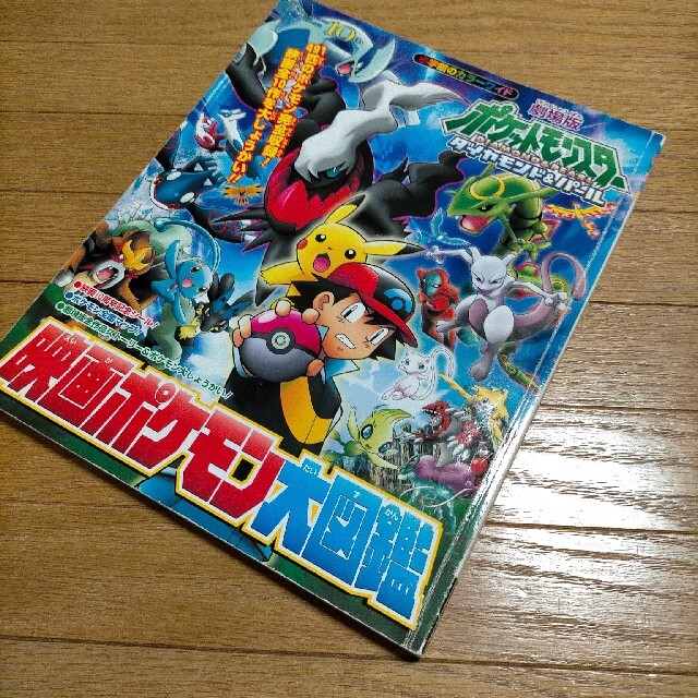 ポケモンaa 劇場版ポケットモンスタ ダイヤモンド パ ル映画ポケモン大図鑑 O E Shinsaku 絵本 児童書 Wsimarketingedge Com ポケモンaa 劇場版ポケットモンスタ ダイヤモンド パ ル映画ポケモン大図鑑 O E Shinsaku 絵本 児童書 Wsimarketingedge Com