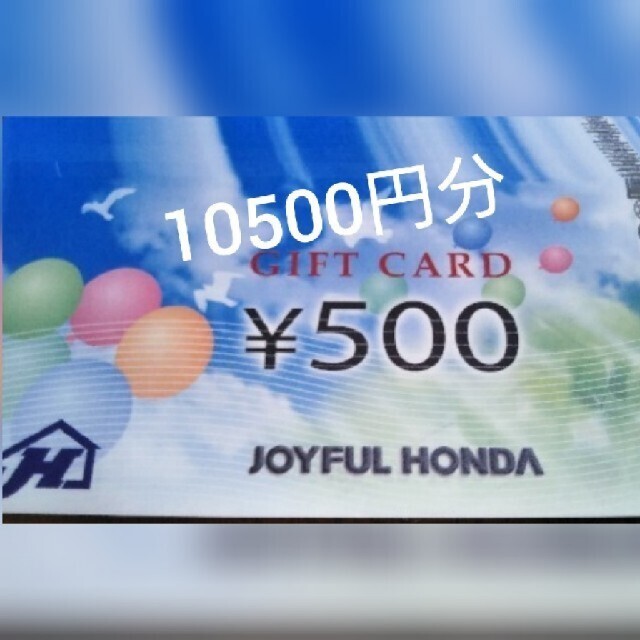 ジョイフルホンダ