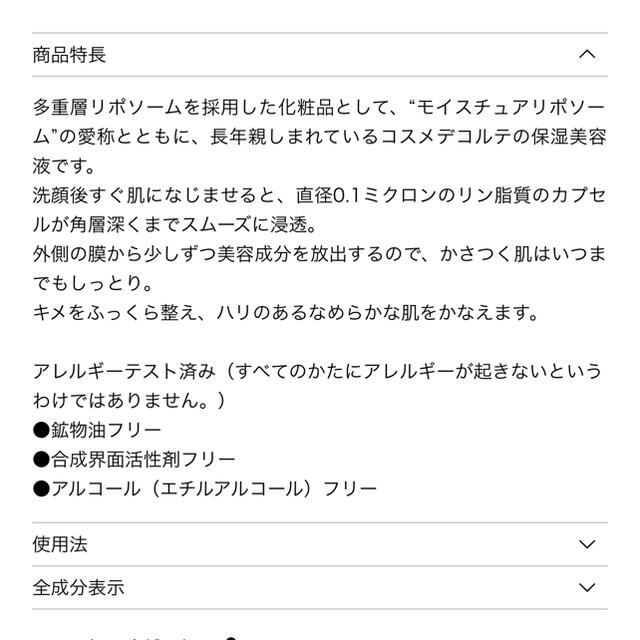 当社オリジナル コスメデコルテ リポソーム 免税店並行輸入のみの100m