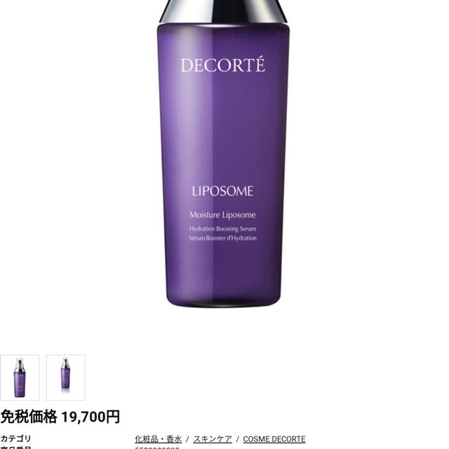 COSME DECORTE(コスメデコルテ)のコスメデコルテ リポソーム 免税店並行輸入のみの100m 半年持ちます！大容量！ コスメ/美容のスキンケア/基礎化粧品(美容液)の商品写真