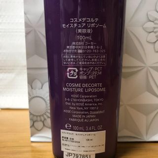 KOSE コスメデコルテ モイスチュアリポソーム 100ml