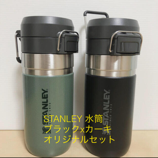 スタンレー(Stanley)の【新品】STANLEY 水筒 473mLx2本 ブラックxカーキ(タンブラー)