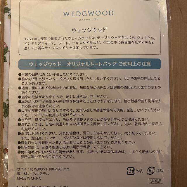 WEDGWOOD(ウェッジウッド)のウェッジウッド　トートバッグ エンタメ/ホビーのコレクション(ノベルティグッズ)の商品写真