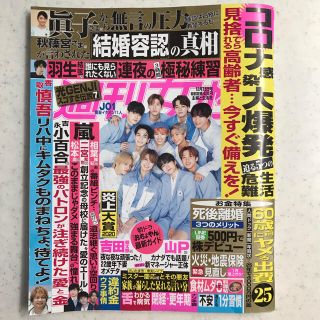 シュフトセイカツシャ(主婦と生活社)の週刊女性　2020.12.15(アート/エンタメ/ホビー)