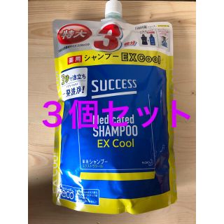 カオウ(花王)のサクセス　エクストラクール　960ml 3個(シャンプー)