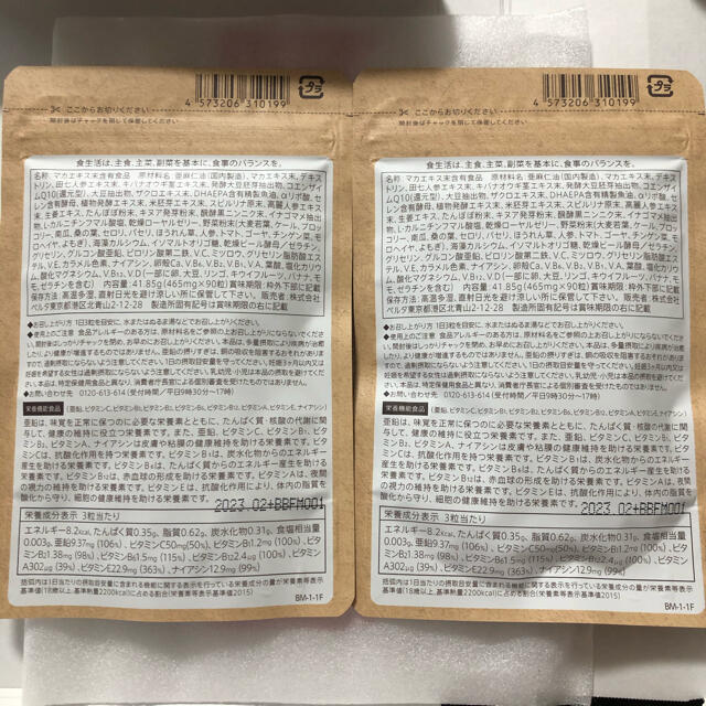 BELTA ベルタ葉酸マカプラス 食品/飲料/酒の健康食品(その他)の商品写真