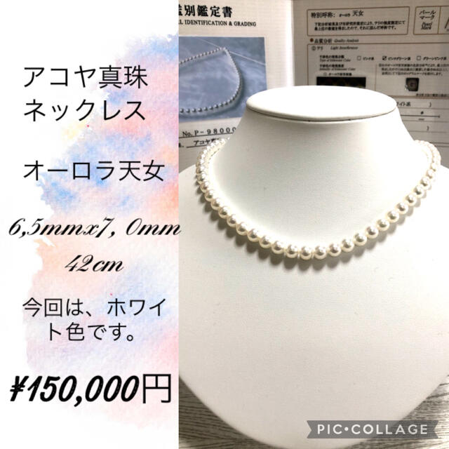 ビッグ割引 ナチュラルホワイト オーロラ天女 6,5mmx7,0mm ネックレス 買い格安 アコヤパール 無調色 ネックレス 冠婚葬祭,ナチュラルカラー フォーマル ネックレス