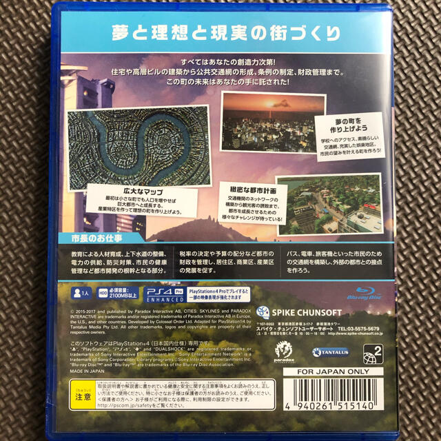 PlayStation4(プレイステーション4)のシティーズスカイライン エンタメ/ホビーのゲームソフト/ゲーム機本体(家庭用ゲームソフト)の商品写真