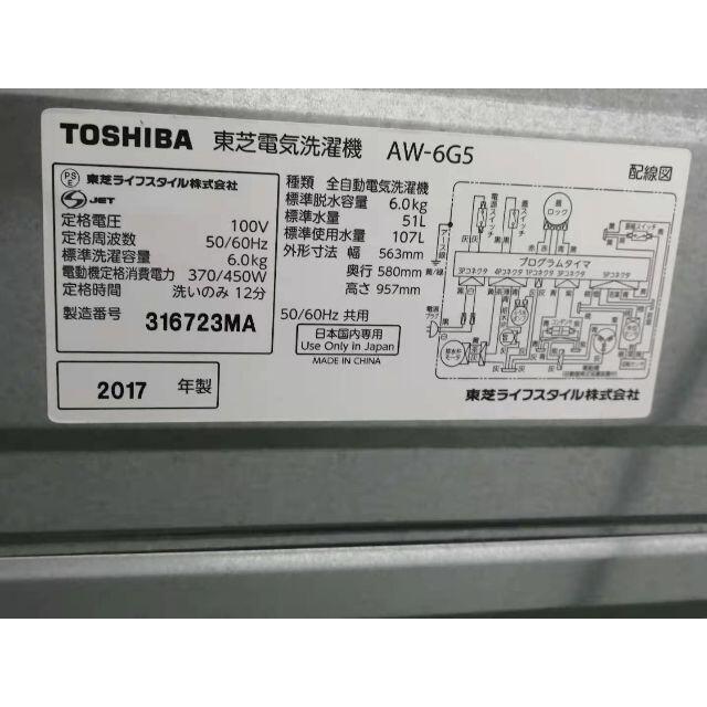 TOSHIBA 2017年製 6.0KG 洗濯機 2103021433 4