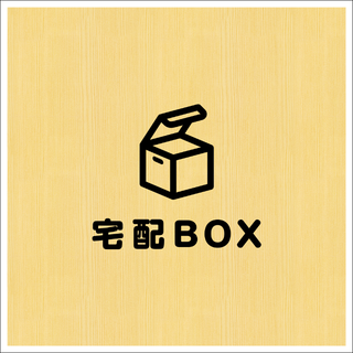 シンプルな宅配BOX用サインステッカー | 宅配ボックス(その他)