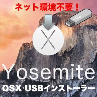 アップル(Apple)の【ネット環境不要】Mac OS X Yosemite USBインストーラー(PCパーツ)