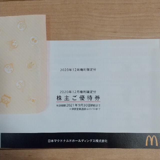 マクドナルド 株主優待 ３冊×3セット 国産品 indigofinance.fr