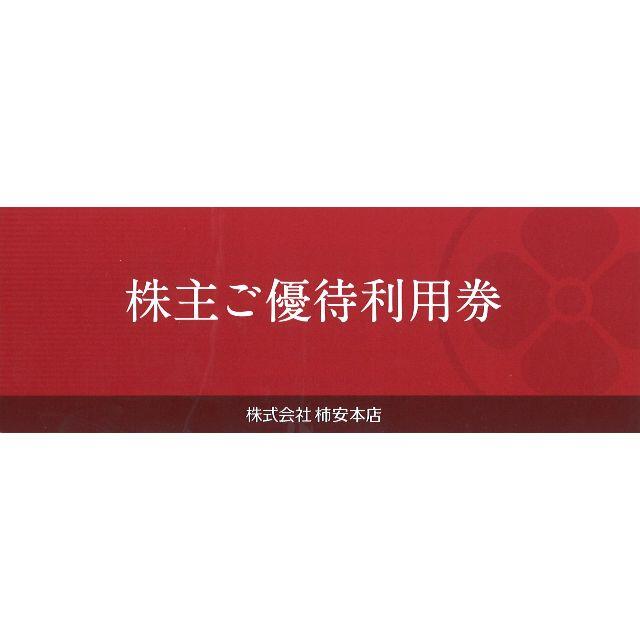 ★20枚綴り★ 柿安本店 株主優待 10000円分 ※2021年8月31日まで