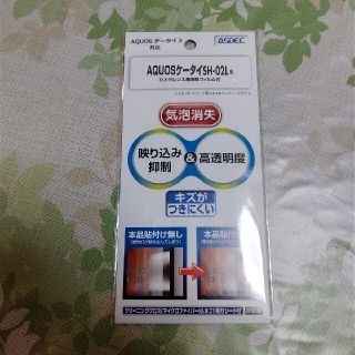 アクオス(AQUOS)のSH-02L 保護フィルム AQUOS ケータイ 3 用(保護フィルム)