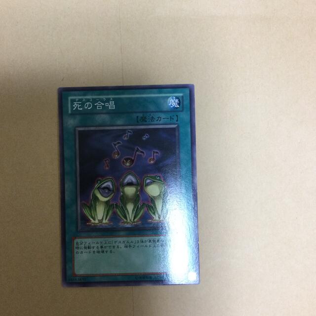遊戯王 死の合唱 エンタメ/ホビーのトレーディングカード(シングルカード)の商品写真