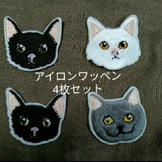 【ワケアリ4枚セット】　アイロン　ワッペン　猫　手芸　パーツ　動物　ハンドメイド(各種パーツ)