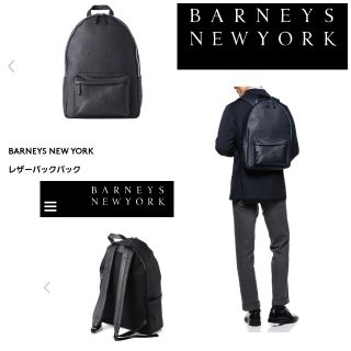 バーニーズニューヨーク(BARNEYS NEW YORK)のレザーバックパック☆BARNEYS NEW YORKバーニーズ　ニューヨーク☆(バッグパック/リュック)