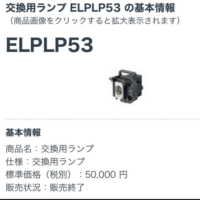 EPSONプロジェクターランプ(純正)