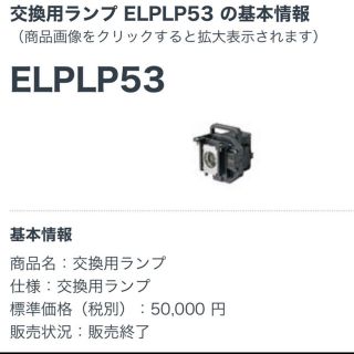 エプソン(EPSON)のEPSONプロジェクターランプ(純正)(プロジェクター)