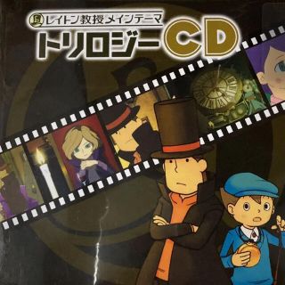 レイトン教授 特典 メインテーマ トリロジーCD(携帯用ゲームソフト)