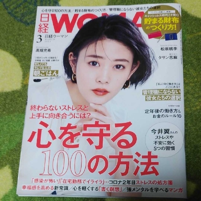 日経BP(ニッケイビーピー)の日経woman3月号　雑誌のみ エンタメ/ホビーの雑誌(その他)の商品写真