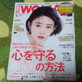 ニッケイビーピー(日経BP)の日経woman3月号　雑誌のみ(その他)