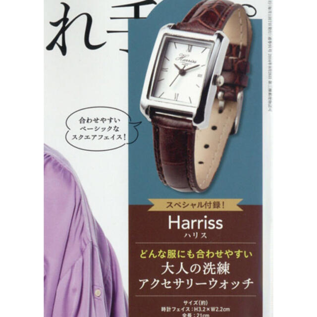 Harriss(ハリス)のHarris 腕時計 レディースのファッション小物(腕時計)の商品写真