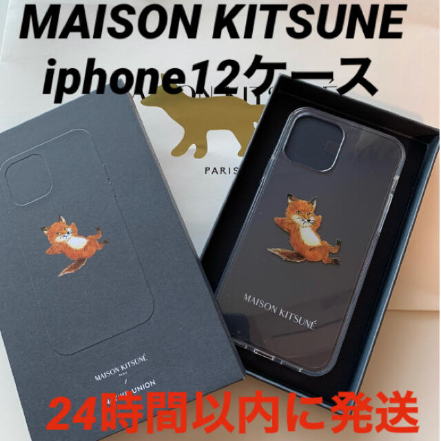 MAISONKITSUNE新品 メゾンキツネ iphone12  ケース airpods アイフォン