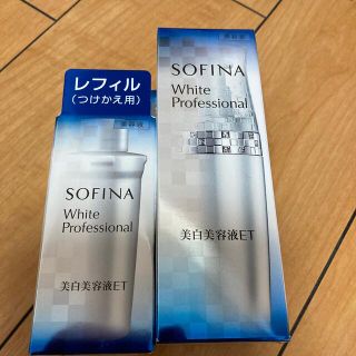 ソフィーナ(SOFINA)のソフィーナ　ホワイトプロフェッショナル美白美容液ET本体とレフィル  セット(美容液)