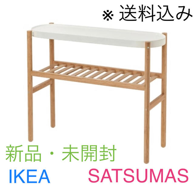 IKEA(イケア)のIKEA イケア SATSUMAS サッツマス プラントスタンド／竹製 インテリア/住まい/日用品の収納家具(棚/ラック/タンス)の商品写真