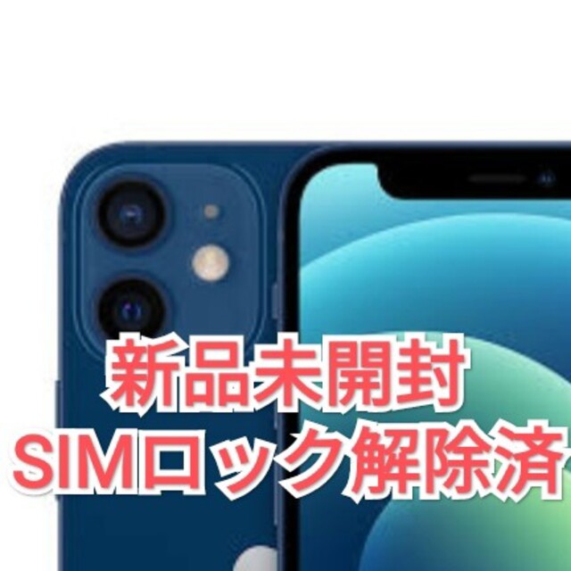 スマートフォン※mononokehima☆さま専用iPhone 12 mini 青