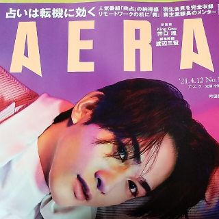 アサヒシンブンシュッパン(朝日新聞出版)のAERA (アエラ) 2021年 4/12号(ビジネス/経済/投資)