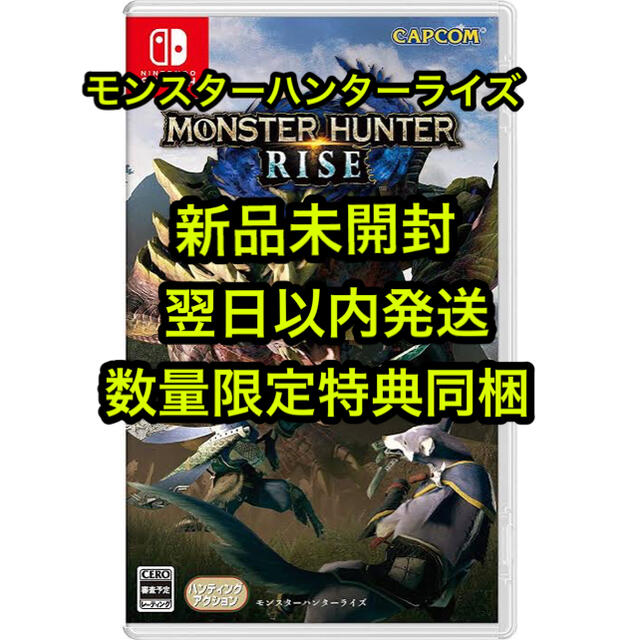CAPCOM - モンスターハンター　ライズ　スイッチ　ソフト　新品未開封　翌日以内発送