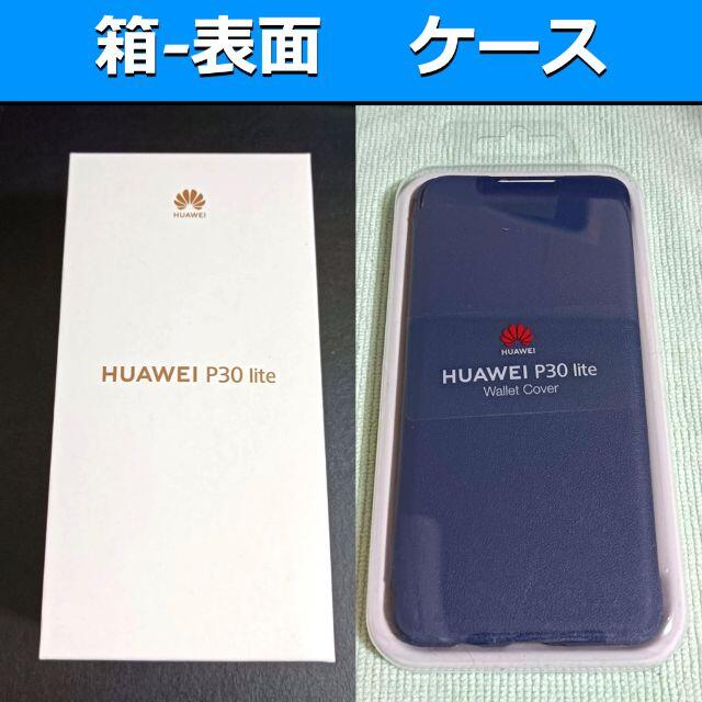 Huawei P30 lite 》SIMフリー／ピーコックブルー／おまけ仕様面写真３ ...