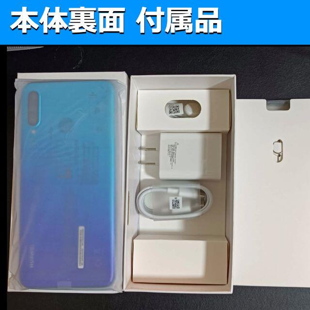 スマホ/家電/カメラ 《Huawei P30 lite 》SIMフリー/ピーコックブルー ...