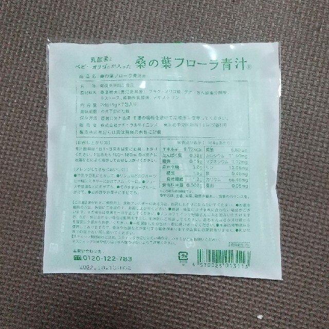 アカチャンホンポ(アカチャンホンポ)のナチュラルサイエンス 青汁 食品/飲料/酒の健康食品(青汁/ケール加工食品)の商品写真