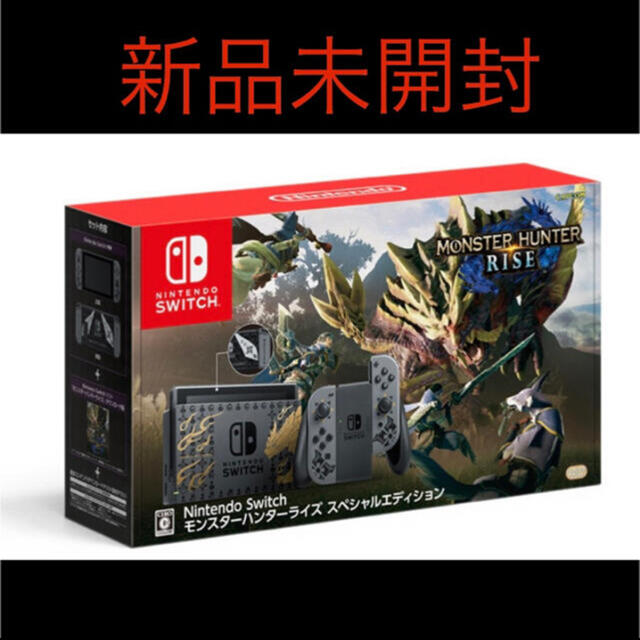 モンスターハンターライズモンハンライズ　同梱版　ニンテンドースイッチ　本体　モンスターハンターライズ