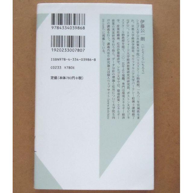 データ分析の力因果関係に迫る思考法 伊藤公一朗 エンタメ/ホビーの本(ビジネス/経済)の商品写真