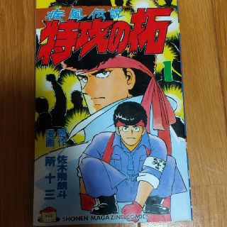 疾風伝説 特攻の拓(青年漫画)