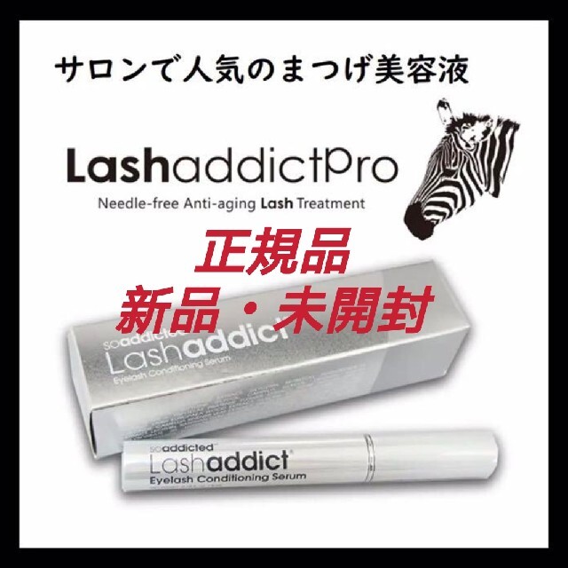 まつけ美容液 ラッシュアディクト Lashaddict