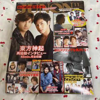 シュフトセイカツシャ(主婦と生活社)のJUNON 2011 11月号(アート/エンタメ/ホビー)