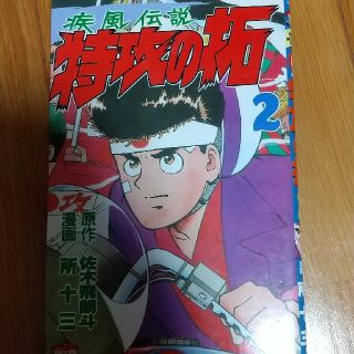 疾風伝説 特攻の拓2(青年漫画)